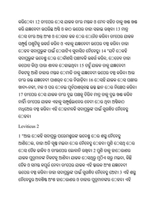 12   '                       '             ଓ
                                      ଓ                                    13
         '                    ଓ                                        '
                                      ଓ
                                                                14 "
                                                                  ,
                                                  15


 '                                                     16
     -           ,    ଓ
17   '                                '
         '




Leviticus 2

1"
             ,
                          ଓ       '                         2
                                                                                ,
     ଓ                                    '
                                                                            3
                                              ଓ
 