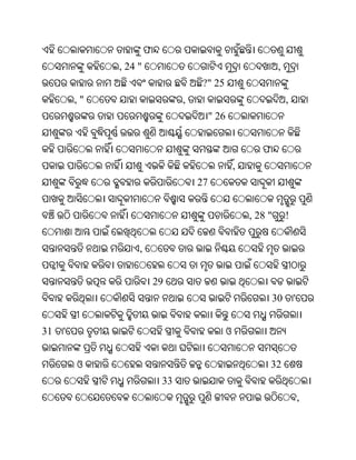 Oriya bible