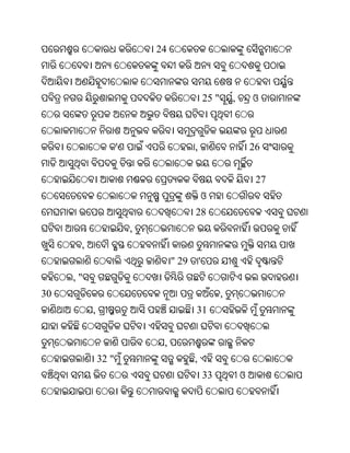 Oriya bible