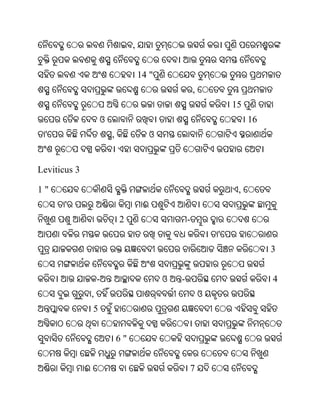 ,


                                       14 "
                                                            ,
                                                                        15
                      ଓ                                                      16
 '                        ,                 ଓ


Leviticus 3

1"                                                                       ,
       '                                ଈ
                              2                         -
                                                                    '
                                                                                  3


                      -                         ଓ   -                             4
                  ,                                             ଓ
                  5


                              6"


              ଈ                                         7
 