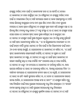 Oriya bible