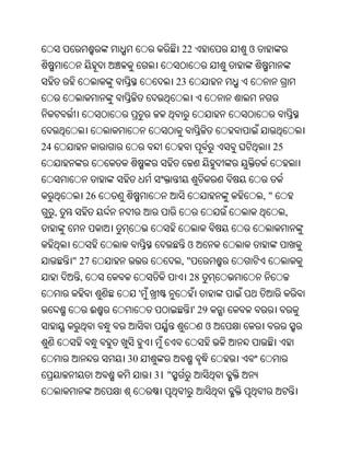 Oriya bible