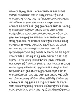 11
                                                                  ,"
                                             12
                      ,'                              '
                                                                            13
                                    ,


                                                     " 14
                           ,
             15                 ଫ
ଫ
             ଫ                                        16 ଫ
                  ,                              ,        ,            ଓ        ଓଓ
        17                      ଫ
                                        ,                                   18
ଫ                                       ,"
         ?                                                             !        ? 19
                           ,'                                 '
    ?
ଫ                                            ଓ                ଫ        " 20 ଫ


             ଓ
 