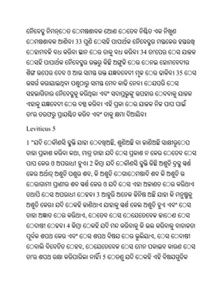 33
                                               34   '


              ଓ                                         35




 '     ଫ

Leviticus 5

1"                                         ,
                   ,
         ଓ                     2
                               ,
                                       ଓ
                                   3


                           ,
              4
                                                    ,
                       ,
 '                                     5
 