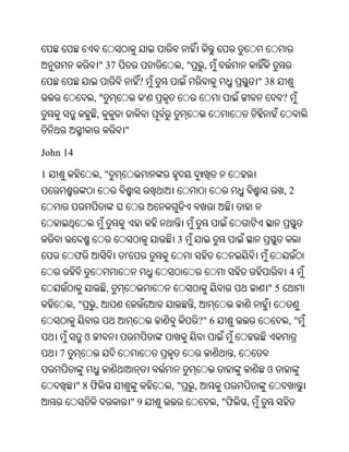 Oriya bible