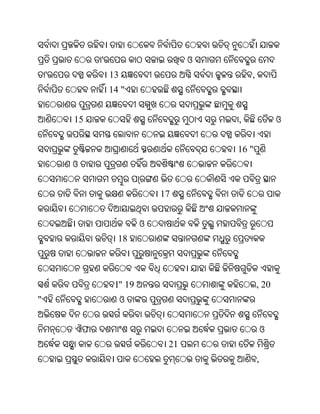 '                      ଓ
    '               13                         ,
                    14 "


        15                                 ,               ଓ


                                           16 "
        ଓ


                                 17


                             ଓ
                      18



                     ।" 19                         , 20
"                        ଓ


            ଫ                                          ଓ
                                  21
                                                   ,
 
