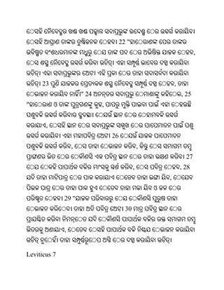 22 "
                                                                         ,



     23                                                       ,
                       " 24                                       , 25
"          ଓ                  ,


       ,
                                  26
                   ,                              ,
                                                                    27
                                              ,                   , 28
                                                          ,
                                                      ଓ
               29 "
                                         30


               ,


Leviticus 7
 