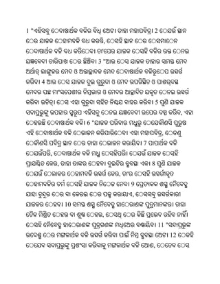 1"                                                      2
                                ,
                                '
                               3"
                      ଓ
     4                              ଓ                   ଓ
                                ଓ
                                                        5
                                                                        ,
                          6"
                                                             ,
                                                    7
         ,
             ,                                          8
                                        ,   '
                                                9
                                                ,
                 10
                                ,
                                                            11 "
                                                                   12
                                                        ,
 