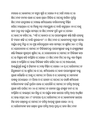 Oriya bible