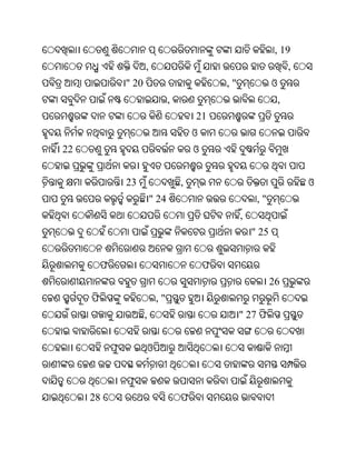 Oriya bible