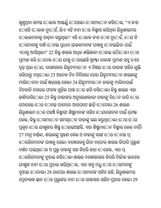 Oriya bible
