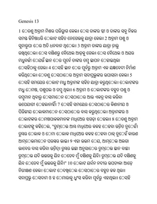 Genesis 13

1                                                   ଓ
                                                    2           ଓ
                                        3
                                                            ଓ


                 4
                                                                    5


         ,           ଓ              6       ଓ                   ଓ


                         7                                      ଓ
                                                                ଓ
                                                        8
                 ,"
             ଓ
                               9                ,



                             " 10


                 ଓ
 