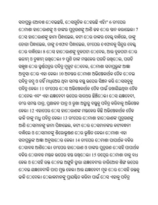 ,                                          "6   '
                             ଓ                                                                        7
                                                   ,                                          ,
                     ,               ଫ                      ,       '            ଫ
                 8                                                           ,
    ଓ                                 9                                                   ,
                                                                ,
                                     10
            ଓ
                11       '
                                                                                                  ,
'                    ,                     ଓ
    12
                                      13       '
                                           ,
        ଓ
                                                       14   '
                                 '                          ଓ
                                                                        15
    ଓ
 
