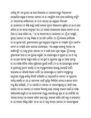 Oriya bible