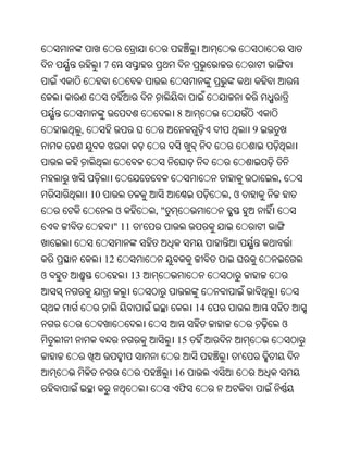 Oriya bible