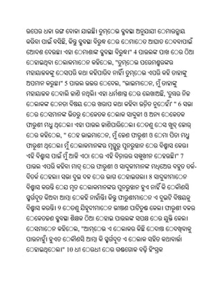 Oriya bible