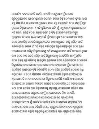 Oriya bible