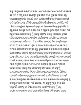 Oriya bible