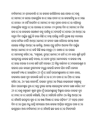 Oriya bible
