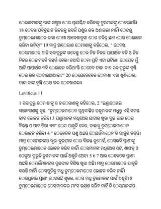 18


          " 19                                             ,"         ,
                                                                          ଓ


                                        '                  '
                            ?" 20                                             ,


Leviticus 11

1                       ଓ                        ,2"
               ,"
                    3
     ଓ                                      ,
               4"
                             ଫ                         ,
                                                                ଓ ,       ଫ ଓ
                                                567
                            ଫ


                                    ,                                     8
 