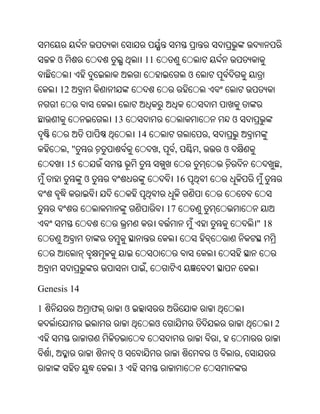 ଓ                          11
                                                  ଓ
        12


                         13                                               ଓ
                                  14                      ,
            ,"                          ,    ,        ,               ଓ
            15                                                                           ,
                 ଓ                           16


                                            17
                                                                                  " 18



                                   ,

Genesis 14

1                    ଫ        ଓ
                                        ଓ                                                2
                                                                  ,
    ,                    ଓ                                    ଓ               ,
                          3
 