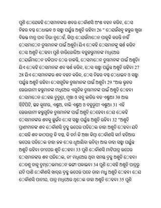 ,
                     ଓ                                26 "
                             ,



                                         ,
                                             ,                                   27
28                                           ,                               ଓ
                                                             29 "


                             ,       ଓ                              30
     ,           ,       ,                       ଓ             31


                                                               32 "


                             ,


         '                           33
                             ,   '
                                                     34


             ,                                                       35
 