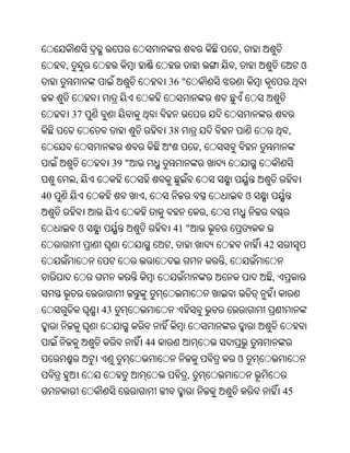 ,
     ,                                                ,                     ଓ
                               36 "


         37
                               38                                       ,
                                          ,
                   39 "
         ,
40                        ,                                   ଓ
                                              ,
          ଓ                     41 "
                               ,                                  42
                                                  ,
                                                                   ,


              43


                          44
                                                          ଓ
                                      ,
                                                                       45
 