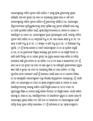 Oriya bible