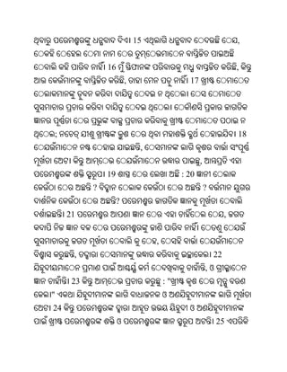 Oriya bible