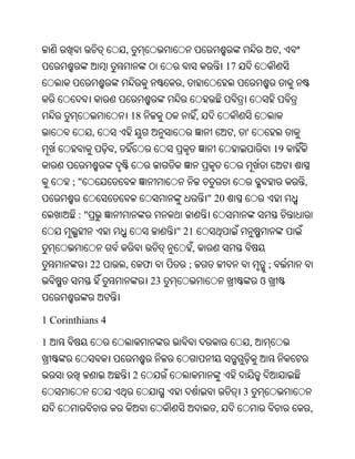 Oriya bible