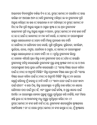 Oriya bible