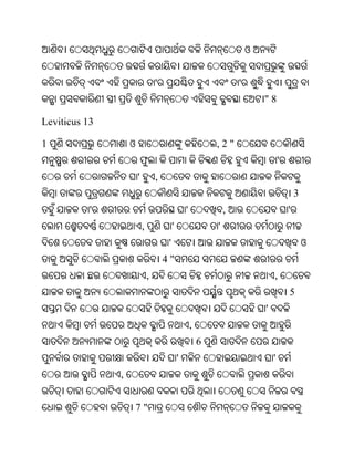 ଓ


                                   '                                    '
                                                                                "8

Leviticus 13

1                  ଓ                                            ,2"
                           ଫ                                                            '
                       '           ,
                                                                                                3
           '                                        '               ,                       '
                           ,                '                   '
                                        '                                                           ଓ
                                       4"
                               ,                                                    ,
                                                                                            5
                                                                                '
                                                        ,
                                                            6
                                                '                                   '
               ,


                       7"
 