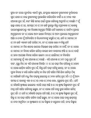 Oriya bible