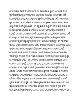 '        '                ,
                                     8
       ,
           9"
                                    10                             ,
               ଫ            ,                                                  ଓ
ଫ                                                         11
                        ,
                                                  ,                    12 "



                                             13
                                                      ,
                       14                '                                         ,
                                     15
 ,                                                                      ଓ
16 "                                                                       ,
                                    17                                             ଓ
           '
       ,                    18 "
                , 19                                                   ଫ
                                ,                                                  20
 