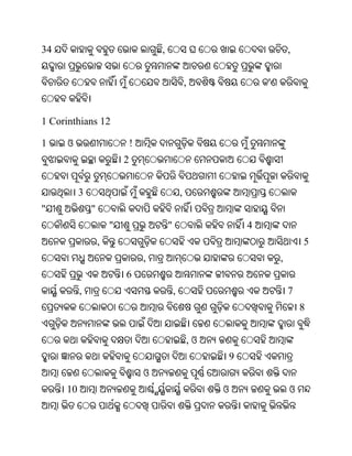 Oriya bible