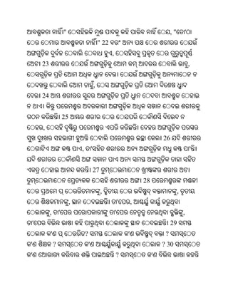 Oriya bible
