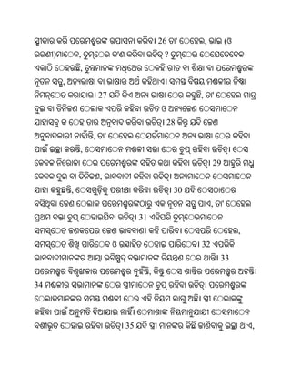 Oriya bible