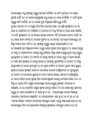 Oriya bible