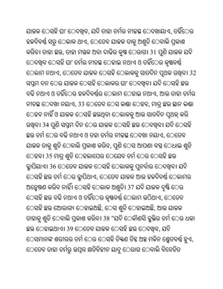 '               ,                                                        ,
                                  ,
              ,                                                       31
                       '                                      ଓ
          ,                                                                                    32
                                                     '
     ଓ                                                                     ,
                           , 33                                   ,
      ଓ
34
                                ଓ                                                      ,
                                                ,
35
     36
                                      ,
                                                         37
                            ଓ                                                      ,
                                          ,                            ,
                                              38 "
                      39                                                       ,
                                                                                               ,
 