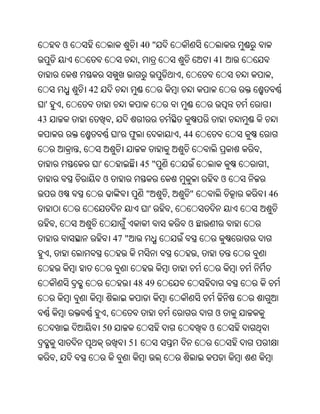 ଓ                                  40 "
                                            ,                              41
                                                               ,                               ,
                     42
 '           ,
43                                ,
                                      ' ଫ                      , 44
                 ,                                                                     ,
                          '                     45 "                                       ,
                              ଓ                                                    ଓ
             ଓ                                   "     ,           "                       46
                                                  '        ,
         ,                                                         ଓ
                                   47 "
     ,                                                                 ,


                                           48 49


                              ,                                                ଓ
                              50                                           ଓ
                                          51
         ,
 