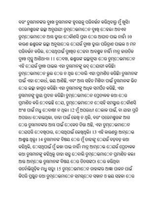 Oriya bible