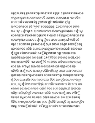Oriya bible