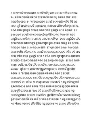 ଓ


                     14 " '
    ,                                                                 ,
                                   ଓ                             15


                       16      '


                                           17


    ,                                  ଓ
                                                            18



        19 " '                                          ଓ


                          20                            ଓ
                                                                  ଓ
                      21 "                          ଓ
                 ,
                                                        ଓ
        ଫ                                       ଓ
 