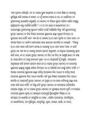 Oriya bible