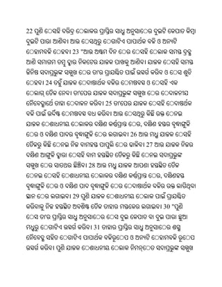 22
                                                         ଓ
                  23 "


                              '                              ଓ
         24                                         ଓ
                    '
                                  25   '


                                                ,
     ଓ                                     26
                                                    27


                         28
                                                         ,
              ଓ
                  29
                                                             30 "
         '
                          31
                                           ଓ
 
