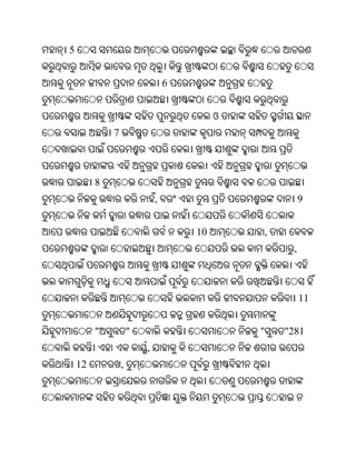Oriya bible