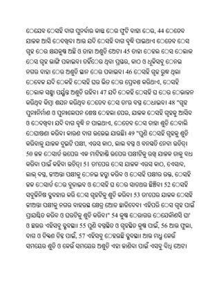 ଫ                        , 44


                     ଓ                             45
                                                           ,        ଓ
                                                       46
                                                                              ,
                                     47
                                                       '                              48 "
             ଓ                                             ,
ଓ                                          ,
                                                           49 "
                         ,                 ,                   ଓ
50
                         51      '                                                ,          ,
         ,                                         ଓ                                   ,
                             ଓ                                                    52
                                                               53       '


                 ଓ                        " 54                                                   '
ଓ                     55                       ଓ                             , 56            ଫ ,
     ଓ               , 57
                 ଓ
 
