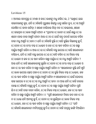 Leviticus 15

1                                            ଓ                         ,2"
                     ,                                                       ,
                                     3                                           ,
                                                 4"


                                     5                                                       ,
                         '                           ଓ
                             6
         ,
                 ଓ                                                                       7
                                                                   '                         ଓ
                                 ଓ                            8"
                                                                                     ,
                         ଓ                               9
                                                             10
                                         ,
                                             ,                         ,
     ଓ                                           11 "
                                         ,
             ,                                   ଓ                         12 "
 