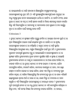 Oriya bible