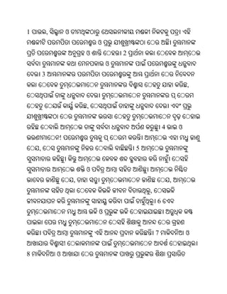 Oriya bible
